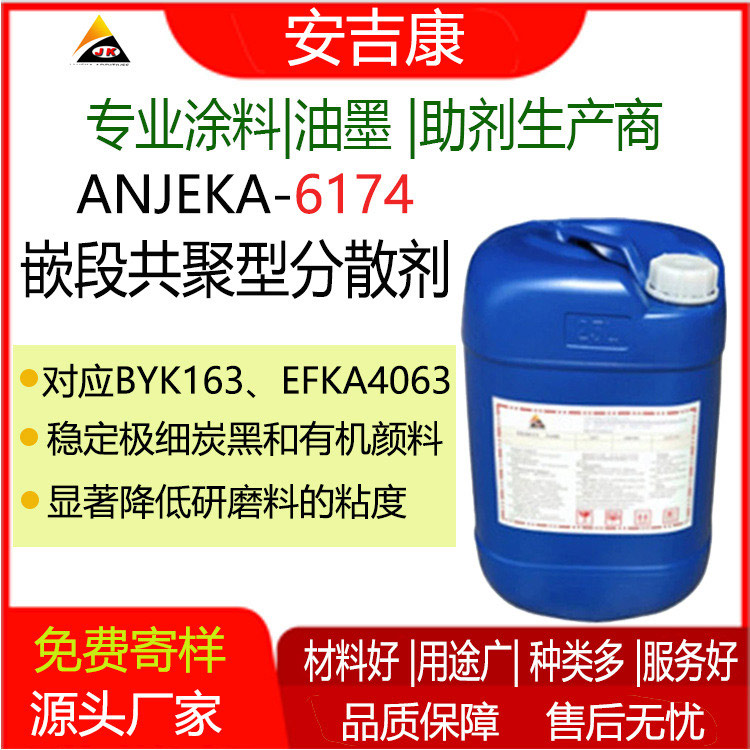 ANJEKA6174Ƕ�ι����ͷ�ɢ����(du��)��(y��ng)BYK163 EFKA0463 ��(r��n)���ɢ��