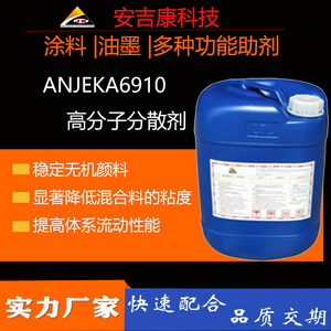 Anjeka6910�߷��ӷ�ɢ���������BYK9010��(w��n)���o�C(j��)��϶������