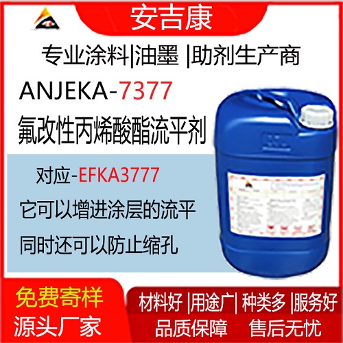 Anjeka7377�����Ա�ϩ������ƽ�����EFKA3777����Ч���ͱ��揈��